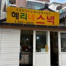 비비큐(BBQ)(애막골점) | 떡볶이가 2천원..? 쯔양도 다녀간 분식집 ! 춘천에서 오래된 분식집 혜리네 스낵, 춘천떡꼬치맛집