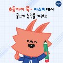 아소비파주한빛학원