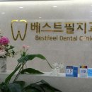 베스트필치과의원 티스토리