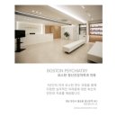 보스턴정신건강의학과의원 이미지