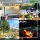 시냇물펜션 | [공지] 서울근교여행 양평 독채펜션 프라이빗 온새미로 (불멍+바베큐)