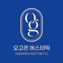 오고픈에스테틱