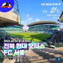 2020 아시아챔피언스리그 플레이오프 서울VS케다FA | 1/3, 전반전 화보] 전북 현대 모터스 vs FC 서울, 2022 하나원큐 FA CUP 결승 2차전 ~ 전북 전주, 전주...