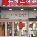 91돈까스 이미지