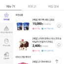 베스킨라빈스신방통정점 | 배스킨라빈스 해피오더 신제품 오레오& 로투스 비스코프 메가팩 강추