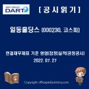일동바이오사이언스(주) 이미지