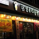 맛있는대폿집 이미지