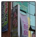 &#34;신기토방&#34; 시식번개를 다녀온 후....