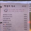 막걸리학교 이미지