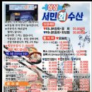 싱싱서민수산 이미지