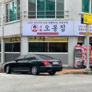 오봉집 남원도통점 이미지