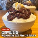 성광떡