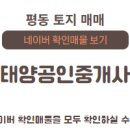 평동공인중개사사무소 네이버블로그