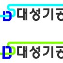 대성기공