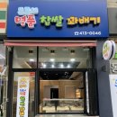 도로시 명품찹쌀꽈배기