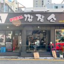 깜장소 - 인제군 천도로 96 | 깜장소