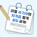 한글자격증 대비반 | 실제 속기사의 한글속기 자격증 합격 리얼 후기