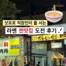 스스키노 | 삿포로 맛집 (1) 현지인 라멘 멘야 이치 · 7월 날씨 옷차림 · 베셀 호텔 스스키노 조식 후기