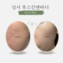 후스킨앤바디 - 부평구 | 후스킨앤바디