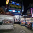 지에스(GS)25 의정부장암점 이미지