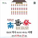 지리산남악제 이미지