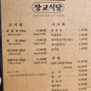 종로5가역 1번 출구 | 종로5가역맛집 장교식당 삼겹살 고기 구워주는 곳 회식하기 좋아 재방문한 고깃집