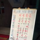 고향한식부페 이미지