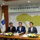 경기도장애인복지종합지원센터 이미지