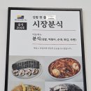 해미시장 | [서산/해미] 오일장/시장분식 방문후기