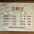 깜시네