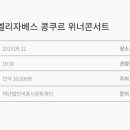 (공연) 퀸 엘리자베스 콩쿠르 위너콘서트 네이버블로그