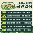 에그박사 뮤지컬 후기와 팁 투척해요! 내돈내산