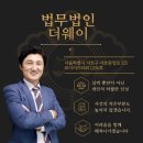 법무법인더웨이