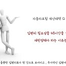 자동차보험 개선대책 Q & A 이미지