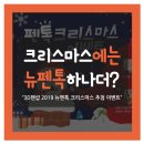 [크리스마스 추첨 이벤트] 뉴펜톡 3D펜 사고 리뷰 남기면 1대를 더 준다고요?