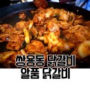 알품닭갈비 이미지