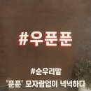 우푼푼 이미지
