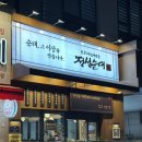 부추랑삼겹&술상 | [양재역] 정성순대 양재역점 양재순대맛집 솔직후기