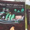 수레의산 국민여가캠핑장 이미지