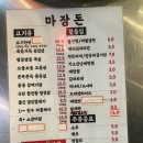 대학동 | 신림 대학동 고기 맛집 &#39;마장돈&#39; 내돈내산 후기