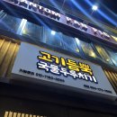 전북대 맛집 추천, 살빼조 고기듬뿍국물두루치기 본점 후기