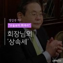 드디어 공개된 '이재용 상속세' 얼마길래?...논란인 이유 이미지