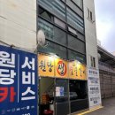 원당 생 숯불갈비 이미지