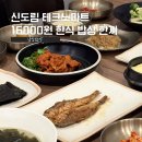 남도푸드 | 신도림 맛집 남도한상 | 테크노마트 푸드코트에서 만난 편안한 집밥(+혼밥 추천)