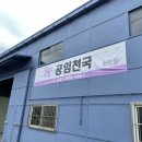 공임천국 송탄점 이미지