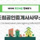 드림공인중개사사무소 이미지