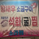 석화해물 | 당진시청맛집 박승광해물손칼국수 석화찜2인 + 해물칼국수 솔직 후기