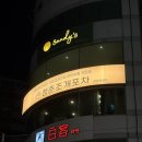 광안리 조개구이 ‘청춘조개포차 광안직영점’