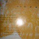 1981.8.20.보은중 교지 창간호 발간, 卷頭詩 "길" 이미지