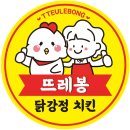 뜨레봉닭강정치킨 이미지